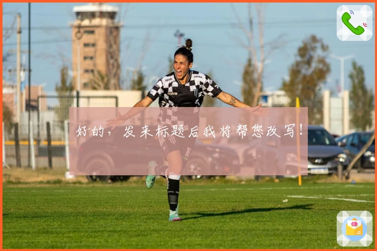 好的，发来标题后我将帮您改写！